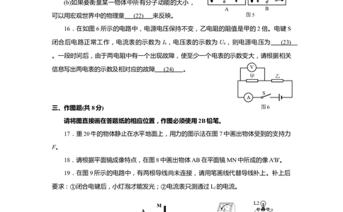 上海市浦东新区2019届九年级4月质量调研(二模）质量调研物理试题及答案（word版）_0122026上海中考一模二模真题试卷_2025-2012年_4.上海中考物理一模二模（14-24）_二模