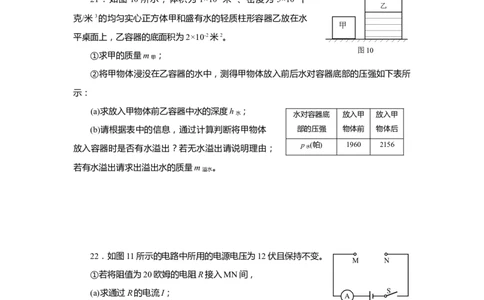 上海市浦东新区2019届九年级4月质量调研(二模）质量调研物理试题及答案（word版）_0122026上海中考一模二模真题试卷_2025-2012年_4.上海中考物理一模二模（14-24）_二模