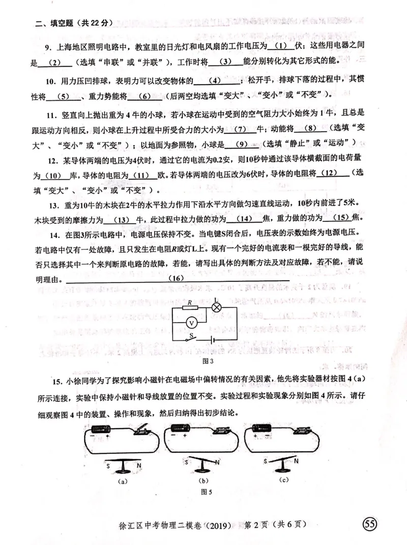 上海市徐汇区2019届九年级上学期期末(二模）质量调研物理试题及答案（PDF版）_0122026上海中考一模二模真题试卷_2025-2012年_4.上海中考物理一模二模（14-24）_二模