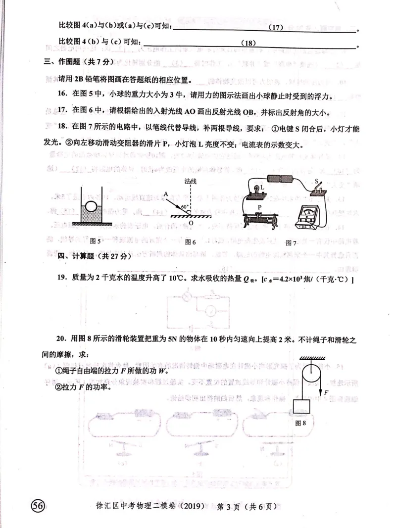 上海市徐汇区2019届九年级上学期期末(二模）质量调研物理试题及答案（PDF版）_0122026上海中考一模二模真题试卷_2025-2012年_4.上海中考物理一模二模（14-24）_二模