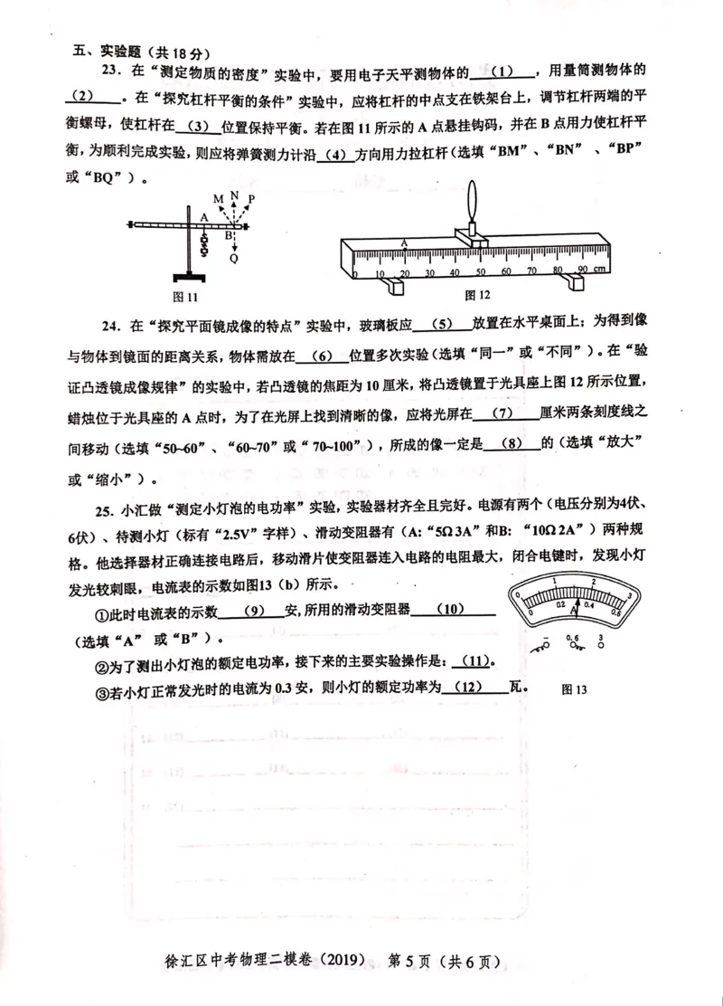 上海市徐汇区2019届九年级上学期期末(二模）质量调研物理试题及答案（PDF版）_0122026上海中考一模二模真题试卷_2025-2012年_4.上海中考物理一模二模（14-24）_二模