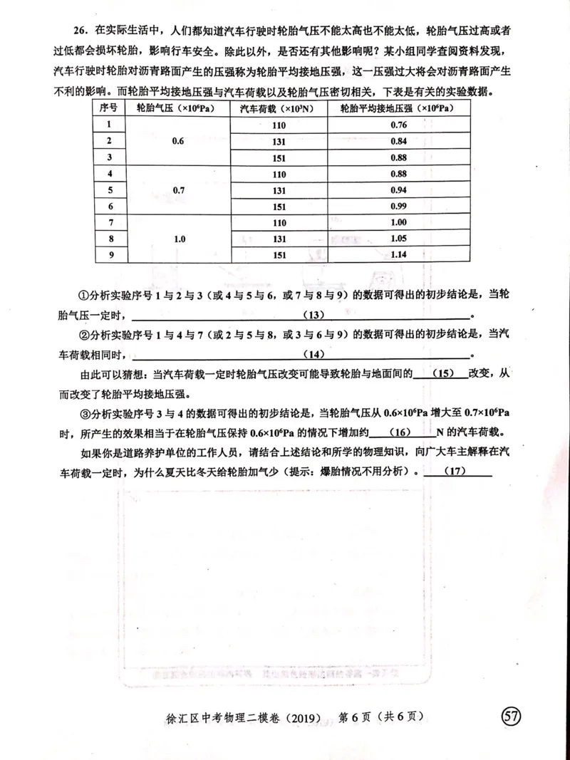 上海市徐汇区2019届九年级上学期期末(二模）质量调研物理试题及答案（PDF版）_0122026上海中考一模二模真题试卷_2025-2012年_4.上海中考物理一模二模（14-24）_二模