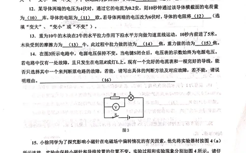 上海市徐汇区2019届九年级上学期期末(二模）质量调研物理试题及答案（PDF版）_0122026上海中考一模二模真题试卷_2025-2012年_4.上海中考物理一模二模（14-24）_二模