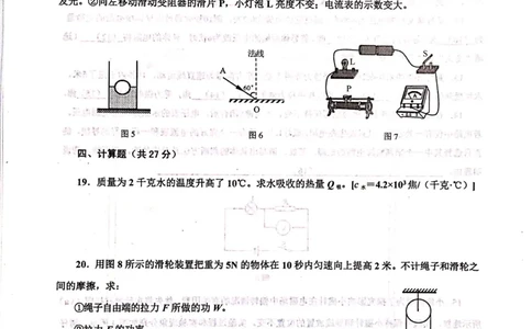 上海市徐汇区2019届九年级上学期期末(二模）质量调研物理试题及答案（PDF版）_0122026上海中考一模二模真题试卷_2025-2012年_4.上海中考物理一模二模（14-24）_二模