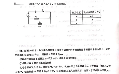 上海市徐汇区2019届九年级上学期期末(二模）质量调研物理试题及答案（PDF版）_0122026上海中考一模二模真题试卷_2025-2012年_4.上海中考物理一模二模（14-24）_二模