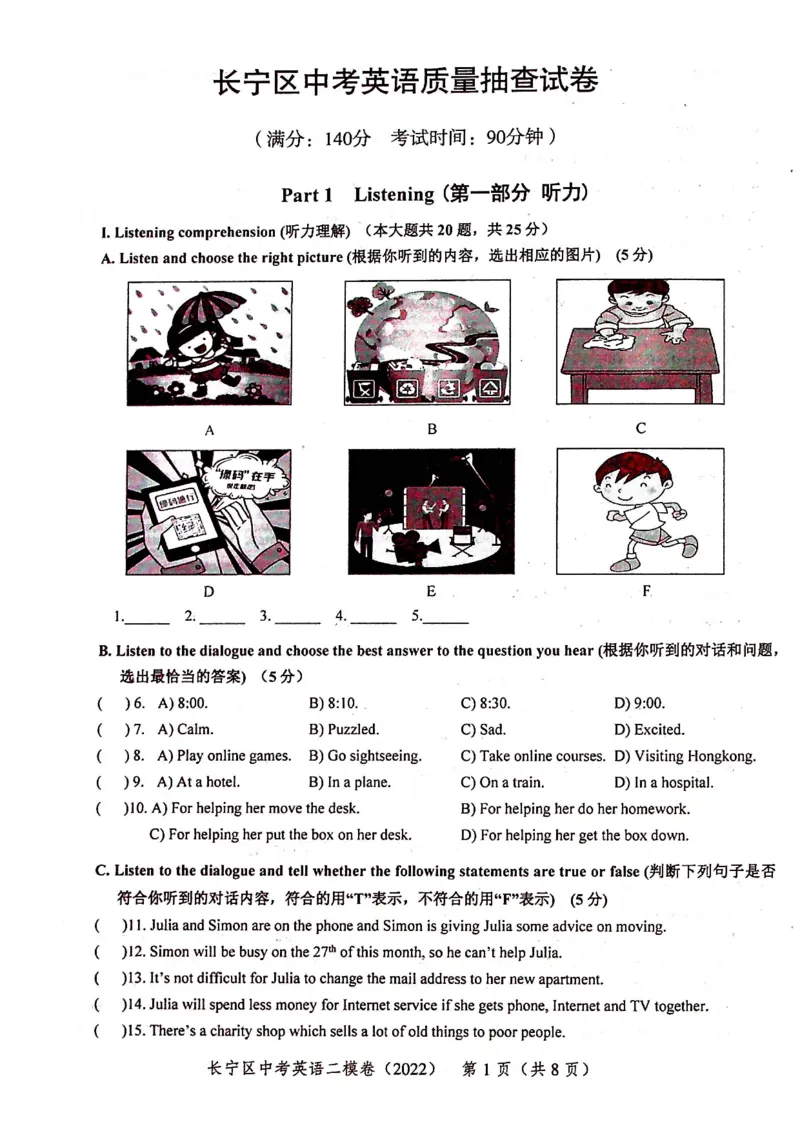 上海市长宁区2022届九年级6月质量调研（二模）英语试卷（PDF扫描版）_0122026上海中考一模二模真题试卷_2025-2012年_3.上海中考英语一模二模（12-24）_二模（12年无音频）