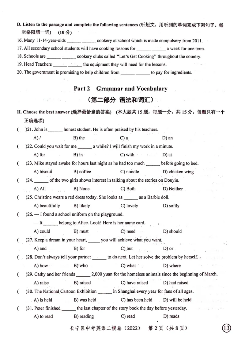 上海市长宁区2022届九年级6月质量调研（二模）英语试卷（PDF扫描版）_0122026上海中考一模二模真题试卷_2025-2012年_3.上海中考英语一模二模（12-24）_二模（12年无音频）