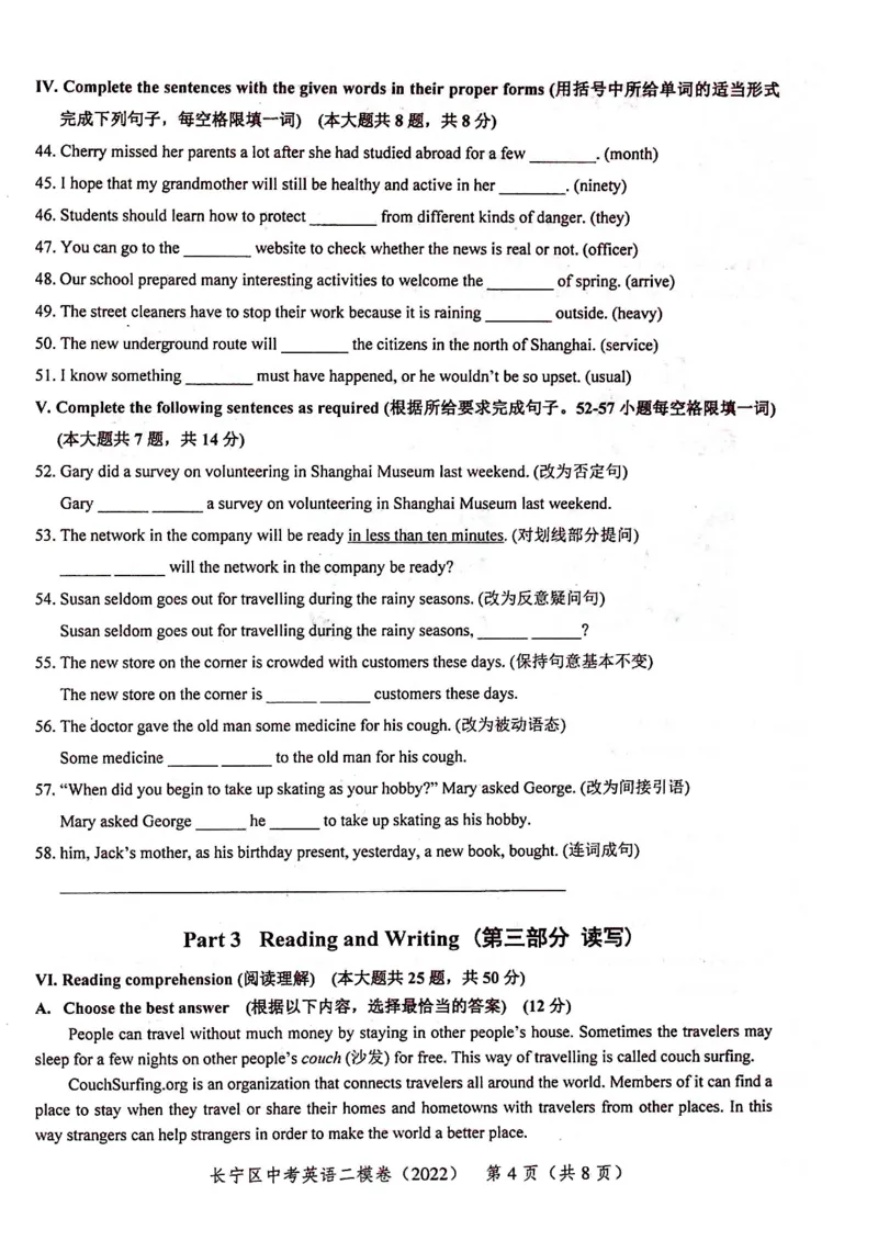 上海市长宁区2022届九年级6月质量调研（二模）英语试卷（PDF扫描版）_0122026上海中考一模二模真题试卷_2025-2012年_3.上海中考英语一模二模（12-24）_二模（12年无音频）