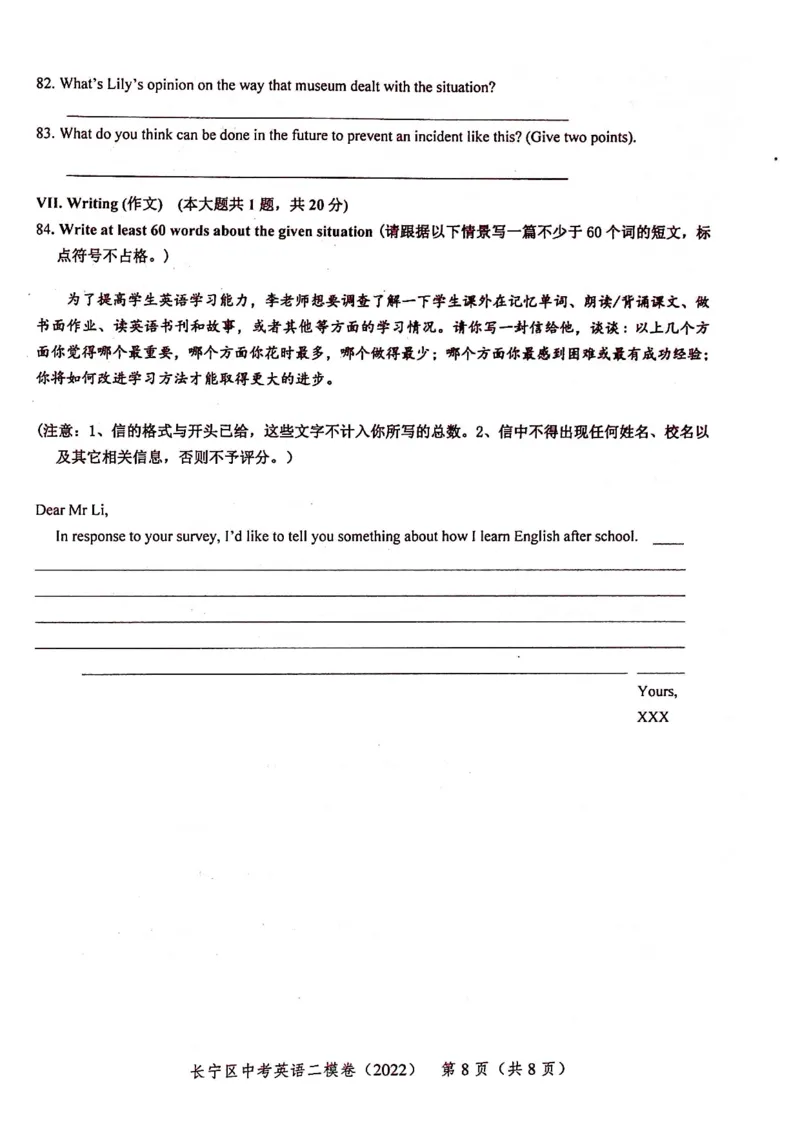 上海市长宁区2022届九年级6月质量调研（二模）英语试卷（PDF扫描版）_0122026上海中考一模二模真题试卷_2025-2012年_3.上海中考英语一模二模（12-24）_二模（12年无音频）