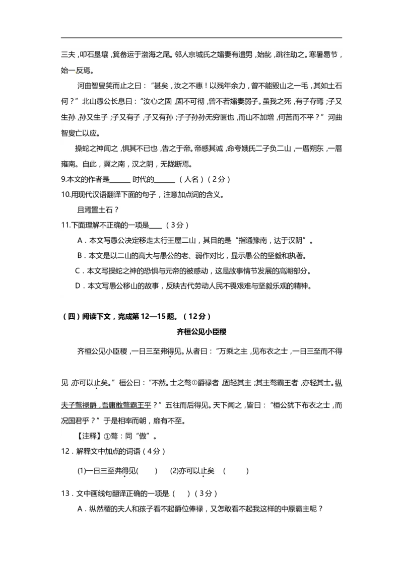 上海市嘉定区2014届九年级上学期期末（一模）质量监控语文试题及答案（word版）_0122026上海中考一模二模真题试卷_2025-2012年_1.上海中考语文一模二模（14-24）_一模