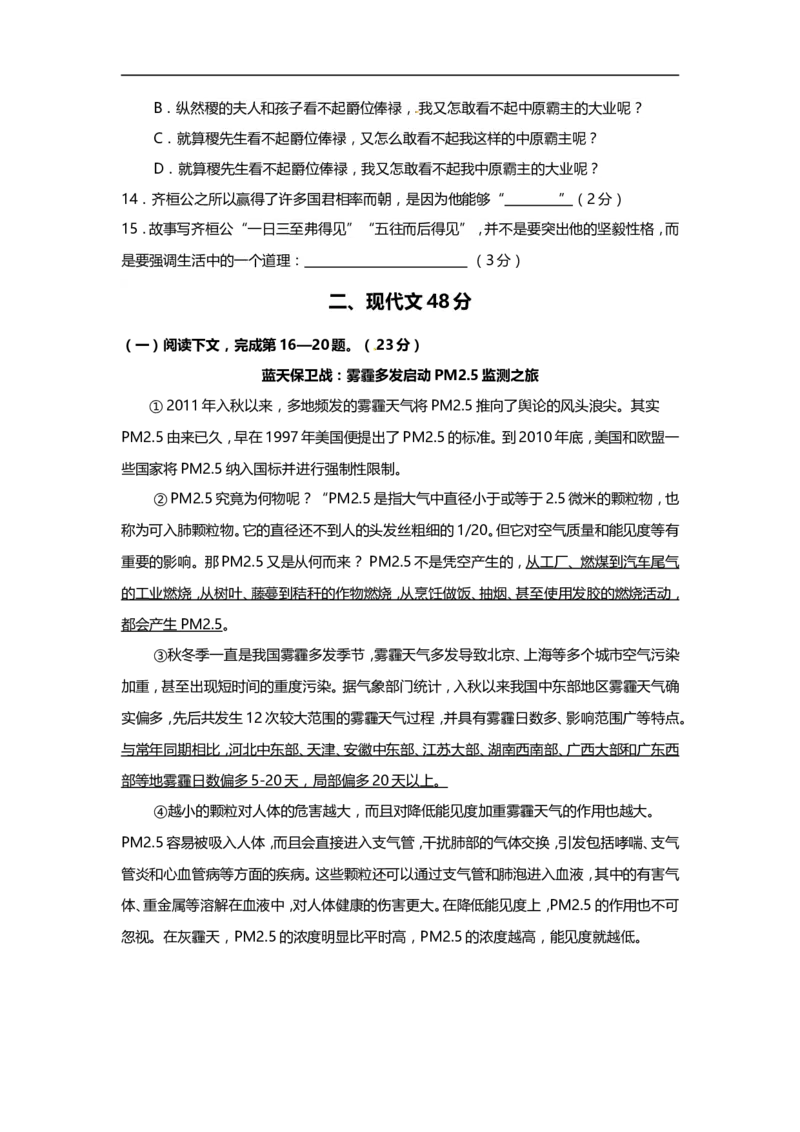 上海市嘉定区2014届九年级上学期期末（一模）质量监控语文试题及答案（word版）_0122026上海中考一模二模真题试卷_2025-2012年_1.上海中考语文一模二模（14-24）_一模