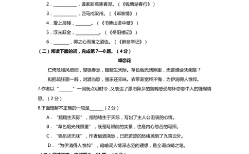 上海市嘉定区2014届九年级上学期期末（一模）质量监控语文试题及答案（word版）_0122026上海中考一模二模真题试卷_2025-2012年_1.上海中考语文一模二模（14-24）_一模