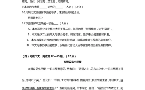 上海市嘉定区2014届九年级上学期期末（一模）质量监控语文试题及答案（word版）_0122026上海中考一模二模真题试卷_2025-2012年_1.上海中考语文一模二模（14-24）_一模