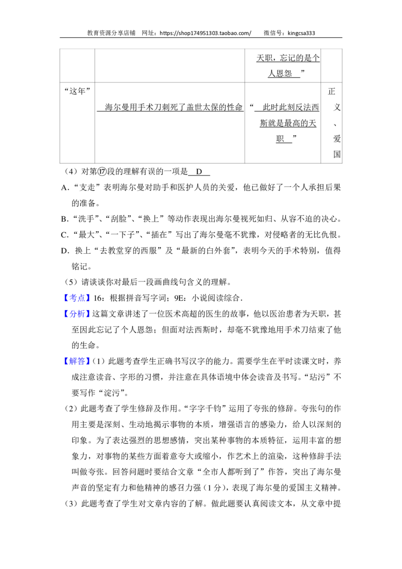 上海市金山区2014年中考（二模）学科质量检测语文试题及答案（PDF解析版）_0122026上海中考一模二模真题试卷_2025-2012年_1.上海中考语文一模二模（14-24）_二模_赠PDF版