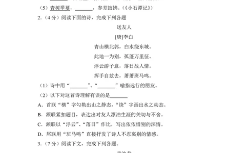 上海市金山区2014年中考（二模）学科质量检测语文试题及答案（PDF解析版）_0122026上海中考一模二模真题试卷_2025-2012年_1.上海中考语文一模二模（14-24）_二模_赠PDF版