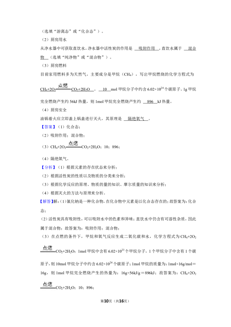 2023-2024学年上海市浦东新区九年级（上）期末化学试卷（一模）（解析版）_0122026上海中考一模二模真题试卷_2025-2012年_5.上海中考化学一模二模（12-24）_一模