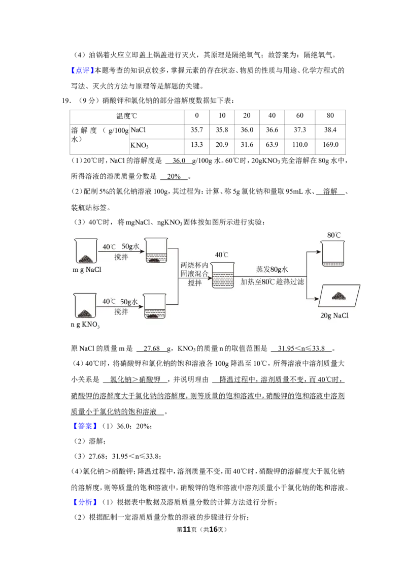 2023-2024学年上海市浦东新区九年级（上）期末化学试卷（一模）（解析版）_0122026上海中考一模二模真题试卷_2025-2012年_5.上海中考化学一模二模（12-24）_一模