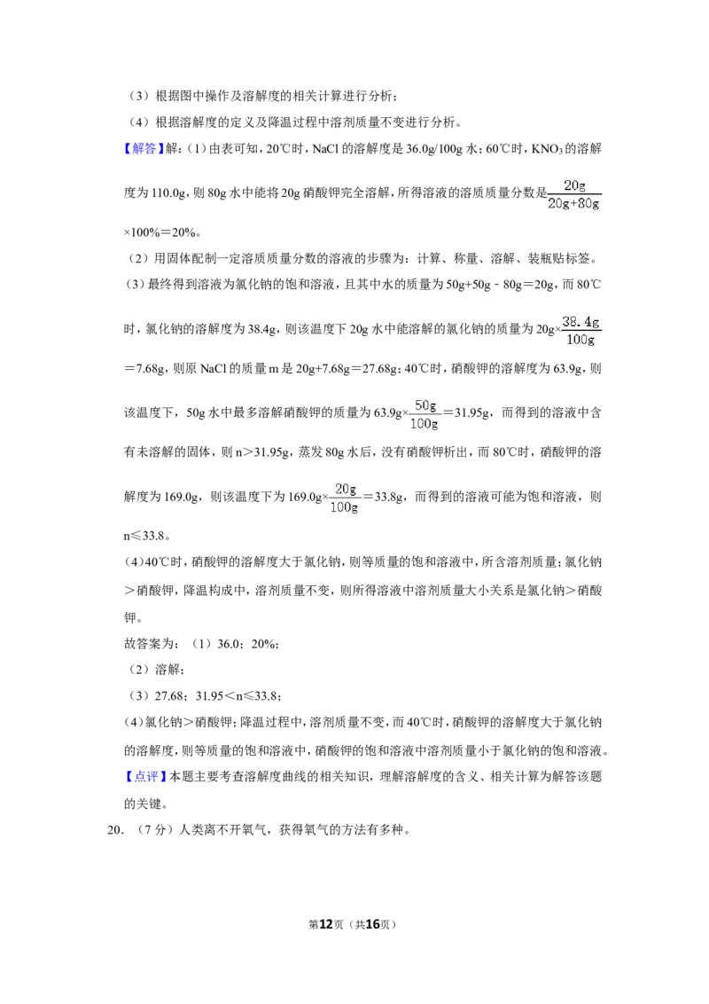 2023-2024学年上海市浦东新区九年级（上）期末化学试卷（一模）（解析版）_0122026上海中考一模二模真题试卷_2025-2012年_5.上海中考化学一模二模（12-24）_一模