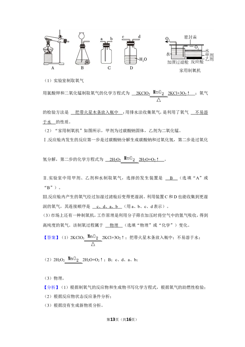 2023-2024学年上海市浦东新区九年级（上）期末化学试卷（一模）（解析版）_0122026上海中考一模二模真题试卷_2025-2012年_5.上海中考化学一模二模（12-24）_一模