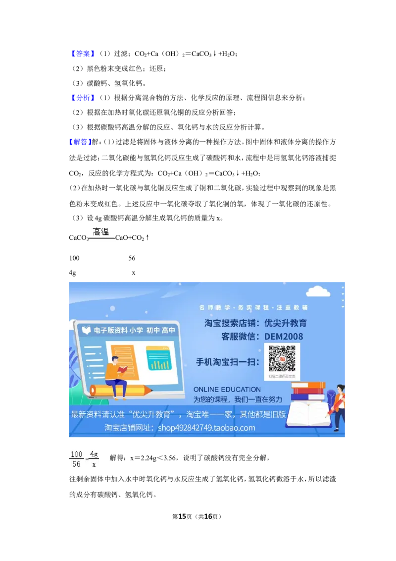 2023-2024学年上海市浦东新区九年级（上）期末化学试卷（一模）（解析版）_0122026上海中考一模二模真题试卷_2025-2012年_5.上海中考化学一模二模（12-24）_一模