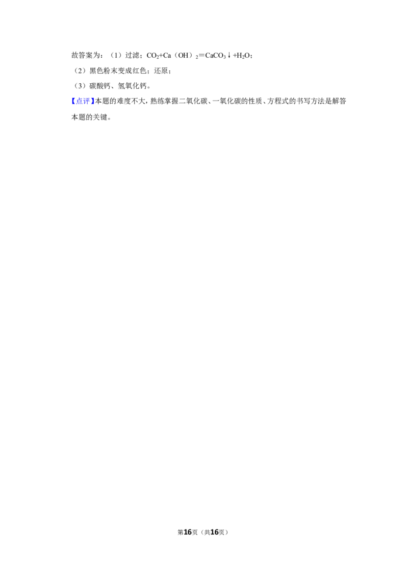 2023-2024学年上海市浦东新区九年级（上）期末化学试卷（一模）（解析版）_0122026上海中考一模二模真题试卷_2025-2012年_5.上海中考化学一模二模（12-24）_一模