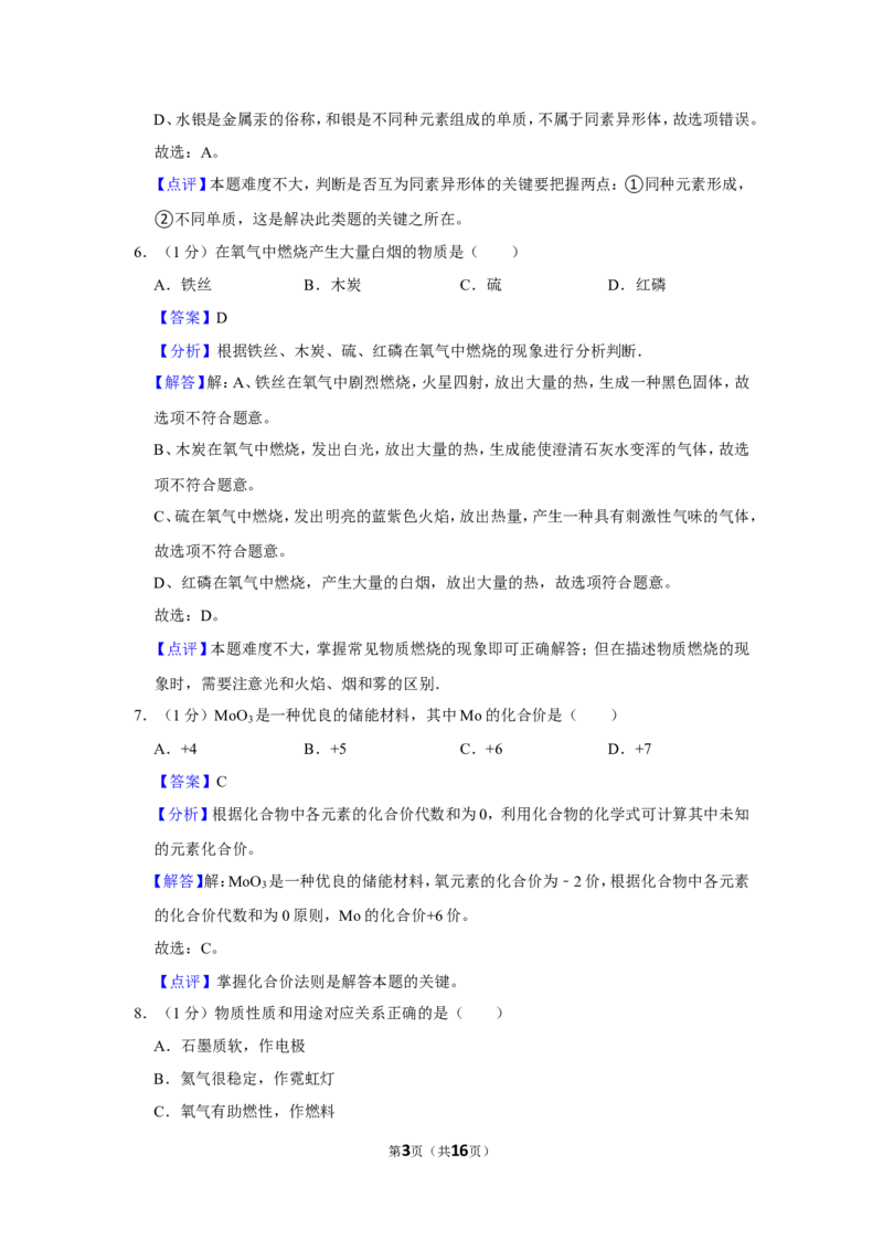 2023-2024学年上海市浦东新区九年级（上）期末化学试卷（一模）（解析版）_0122026上海中考一模二模真题试卷_2025-2012年_5.上海中考化学一模二模（12-24）_一模