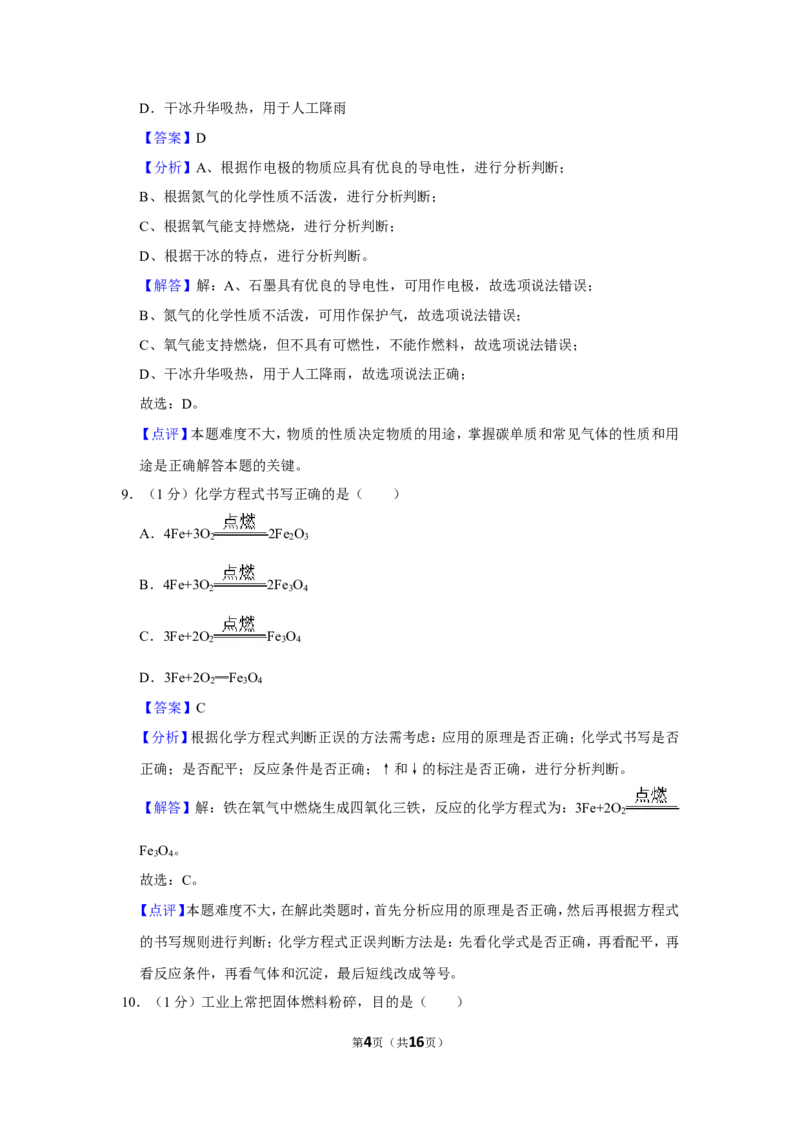 2023-2024学年上海市浦东新区九年级（上）期末化学试卷（一模）（解析版）_0122026上海中考一模二模真题试卷_2025-2012年_5.上海中考化学一模二模（12-24）_一模