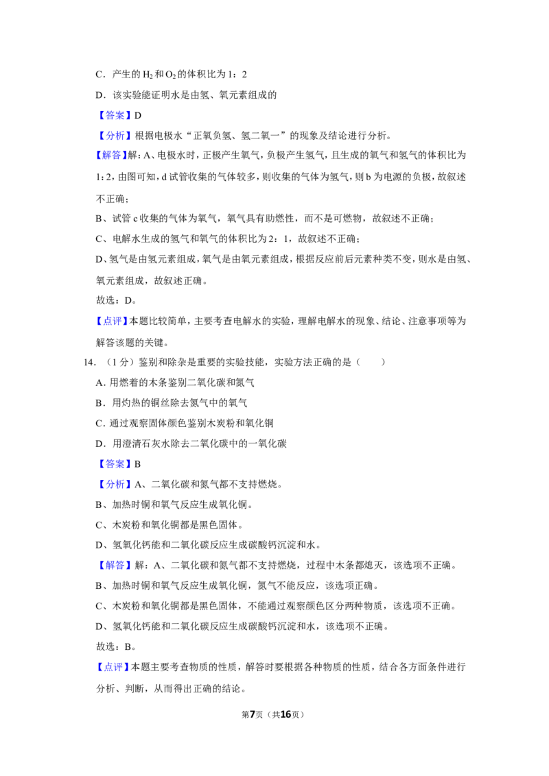 2023-2024学年上海市浦东新区九年级（上）期末化学试卷（一模）（解析版）_0122026上海中考一模二模真题试卷_2025-2012年_5.上海中考化学一模二模（12-24）_一模