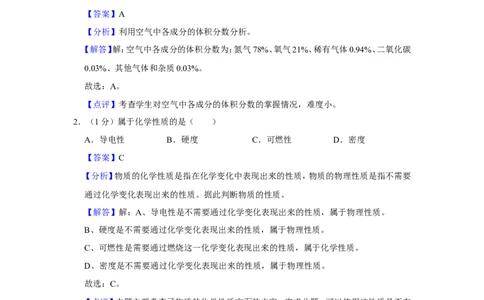 2023-2024学年上海市浦东新区九年级（上）期末化学试卷（一模）（解析版）_0122026上海中考一模二模真题试卷_2025-2012年_5.上海中考化学一模二模（12-24）_一模