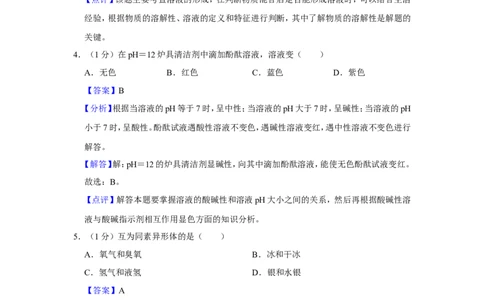 2023-2024学年上海市浦东新区九年级（上）期末化学试卷（一模）（解析版）_0122026上海中考一模二模真题试卷_2025-2012年_5.上海中考化学一模二模（12-24）_一模