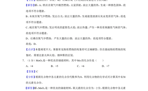 2023-2024学年上海市浦东新区九年级（上）期末化学试卷（一模）（解析版）_0122026上海中考一模二模真题试卷_2025-2012年_5.上海中考化学一模二模（12-24）_一模
