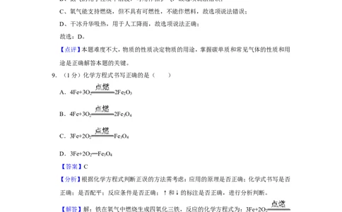 2023-2024学年上海市浦东新区九年级（上）期末化学试卷（一模）（解析版）_0122026上海中考一模二模真题试卷_2025-2012年_5.上海中考化学一模二模（12-24）_一模