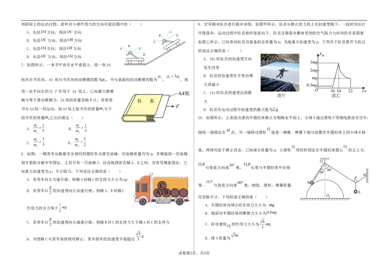 哈师大附中2025级2025-2026学年度第一学期期中考试物理试题_2025年12月高一试卷_251208黑龙江省哈尔滨市师范大学附属中学2025-2026学年高一上学期期中考试（全）