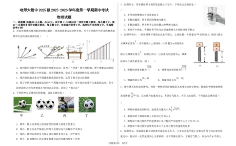 哈师大附中2025级2025-2026学年度第一学期期中考试物理试题_2025年12月高一试卷_251208黑龙江省哈尔滨市师范大学附属中学2025-2026学年高一上学期期中考试（全）