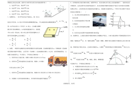 哈师大附中2025级2025-2026学年度第一学期期中考试物理试题_2025年12月高一试卷_251208黑龙江省哈尔滨市师范大学附属中学2025-2026学年高一上学期期中考试（全）