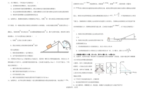 哈师大附中2025级2025-2026学年度第一学期期中考试物理试题_2025年12月高一试卷_251208黑龙江省哈尔滨市师范大学附属中学2025-2026学年高一上学期期中考试（全）