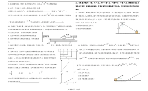 哈师大附中2025级2025-2026学年度第一学期期中考试物理试题_2025年12月高一试卷_251208黑龙江省哈尔滨市师范大学附属中学2025-2026学年高一上学期期中考试（全）