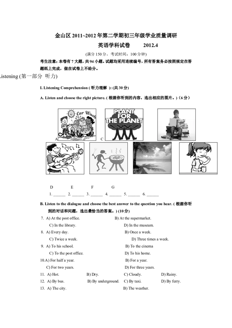 上海市金山区2012届九年级4月质量调研（二模）英语试题及答案（word版）_0122026上海中考一模二模真题试卷_2025-2012年_3.上海中考英语一模二模（12-24）_二模（12年无音频）