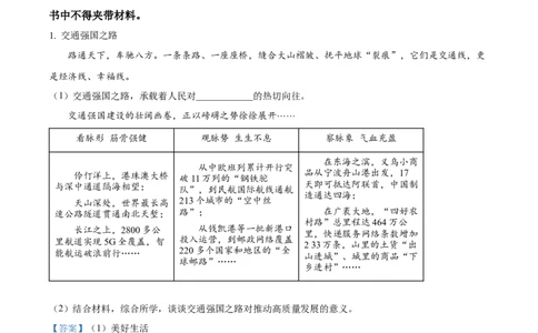 2026上海徐汇初三一模道法试卷（解析版）_0122026上海中考一模二模真题试卷_2026年上海一模_上海1500初中高中试卷_徐汇区