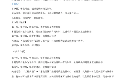 2026上海徐汇初三一模道法试卷（解析版）_0122026上海中考一模二模真题试卷_2026年上海一模_上海1500初中高中试卷_徐汇区