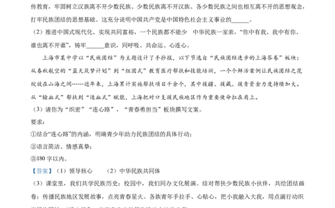 2026上海徐汇初三一模道法试卷（解析版）_0122026上海中考一模二模真题试卷_2026年上海一模_上海1500初中高中试卷_徐汇区