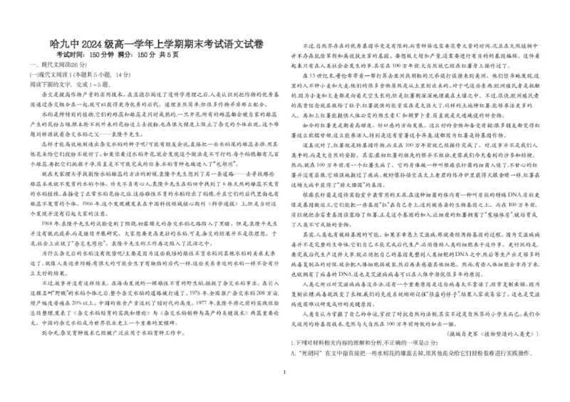 哈尔滨市第九中学校2024-2025学年上学期高一期末考试语文试卷（图片版）_2025年01月试卷_0115黑龙江省哈尔滨市第九中学2024-2025学年高一上学期期末考试