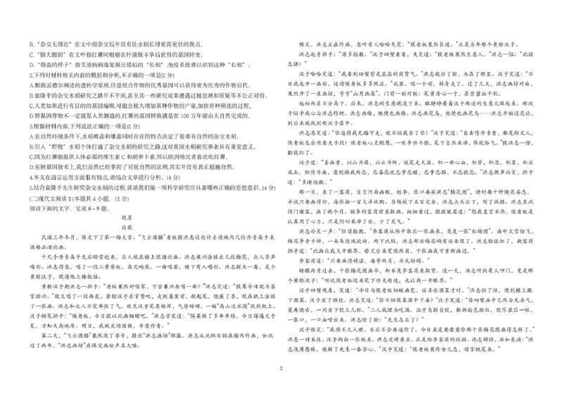 哈尔滨市第九中学校2024-2025学年上学期高一期末考试语文试卷（图片版）_2025年01月试卷_0115黑龙江省哈尔滨市第九中学2024-2025学年高一上学期期末考试