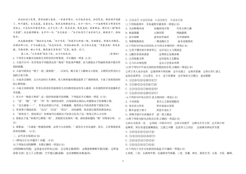 哈尔滨市第九中学校2024-2025学年上学期高一期末考试语文试卷（图片版）_2025年01月试卷_0115黑龙江省哈尔滨市第九中学2024-2025学年高一上学期期末考试