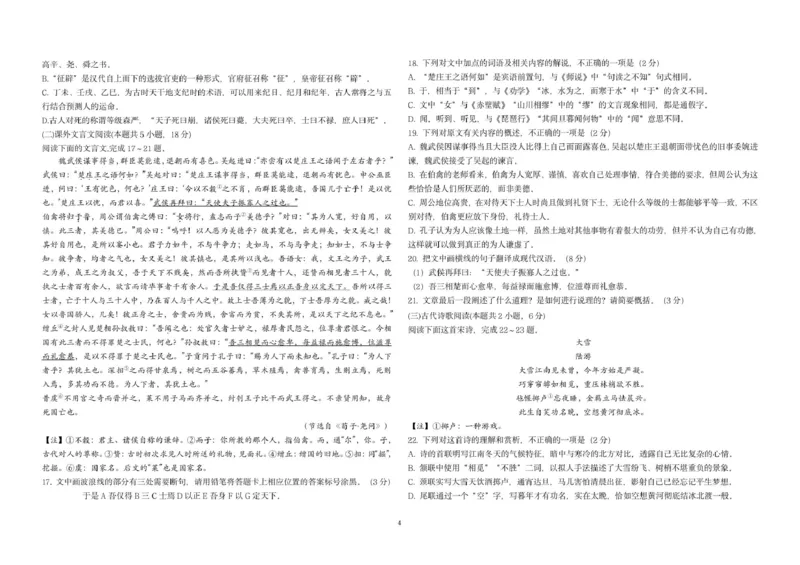 哈尔滨市第九中学校2024-2025学年上学期高一期末考试语文试卷（图片版）_2025年01月试卷_0115黑龙江省哈尔滨市第九中学2024-2025学年高一上学期期末考试