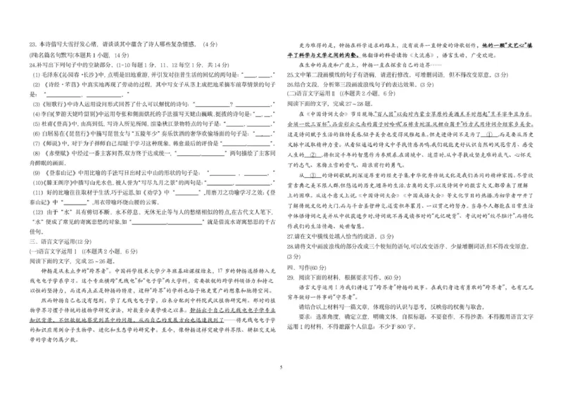 哈尔滨市第九中学校2024-2025学年上学期高一期末考试语文试卷（图片版）_2025年01月试卷_0115黑龙江省哈尔滨市第九中学2024-2025学年高一上学期期末考试