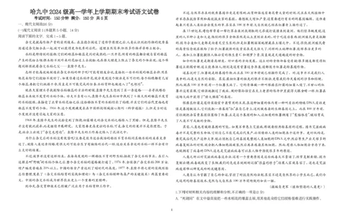 哈尔滨市第九中学校2024-2025学年上学期高一期末考试语文试卷（图片版）_2025年01月试卷_0115黑龙江省哈尔滨市第九中学2024-2025学年高一上学期期末考试