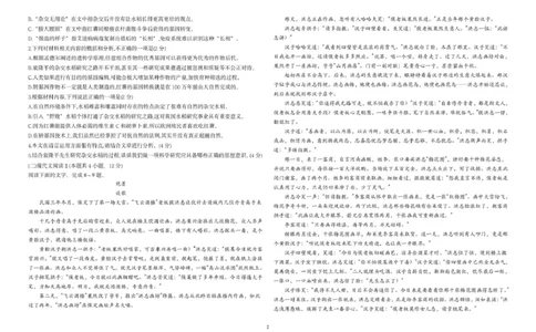 哈尔滨市第九中学校2024-2025学年上学期高一期末考试语文试卷（图片版）_2025年01月试卷_0115黑龙江省哈尔滨市第九中学2024-2025学年高一上学期期末考试