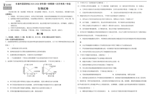 吉林省长春市朝阳区长春外国语学校2025-2026学年高一上学期10月月考生物试题（含答案）_2025年10月高一试卷_251027吉林省长春外国语学校2025-2026学年高一上学期10月月考（全）