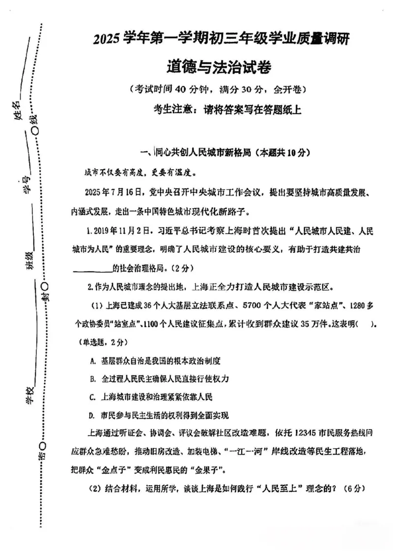 2026上海初三一模闵行道法（原卷）_0122026上海中考一模二模真题试卷_2026年上海一模_上海1500初中高中试卷_闵行区